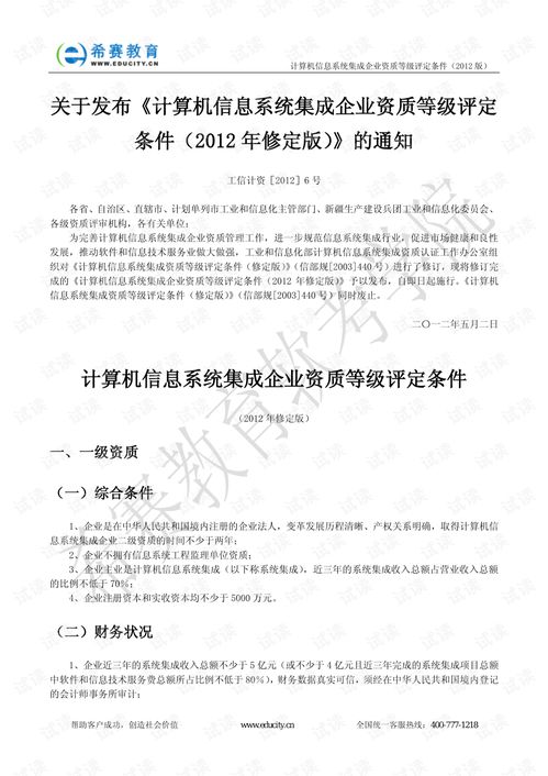 計算機系統(tǒng)集成企業(yè)資質(zhì)條件解析